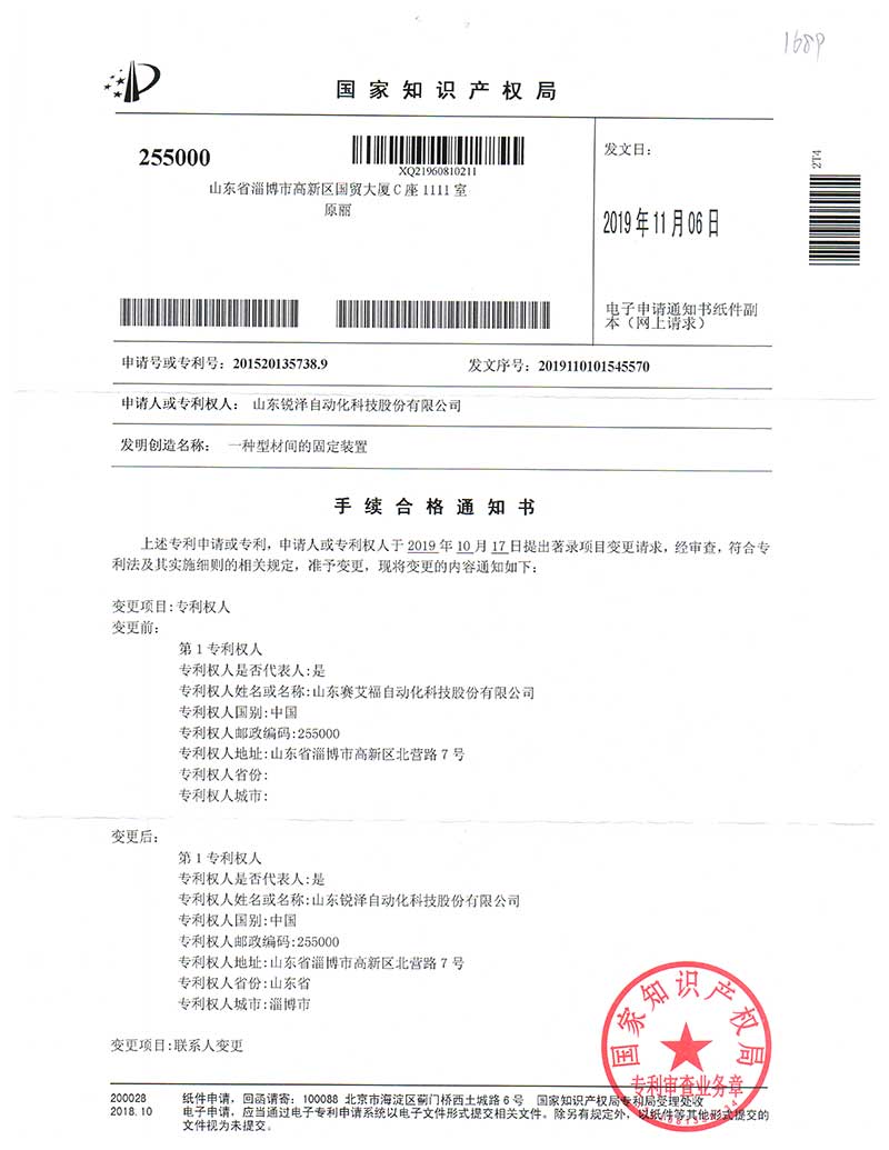 专利变更证明 